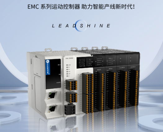 智勇兼备｜星耀EMC系列运动控制器助力智能产线新时代！