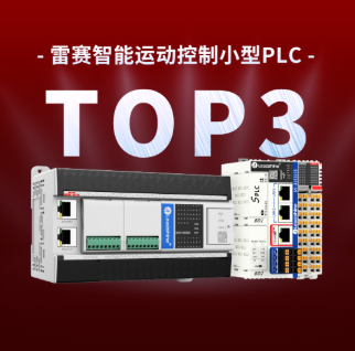 国内前三｜星耀小型PLC增速继续领跑行业