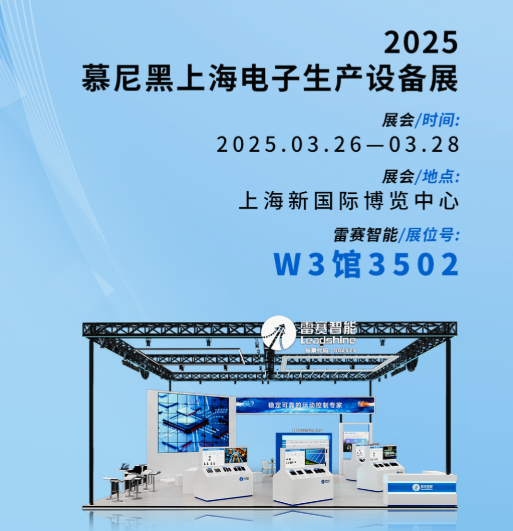 重磅新品首发 | 星耀即将亮相2025上海慕尼黑电子生产设备展